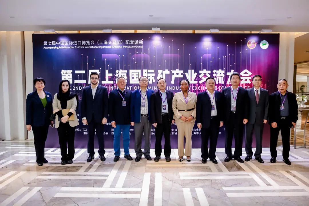2024年第二屆上海國(guó)際礦產(chǎn)業(yè)交流大會(huì)隆重舉行